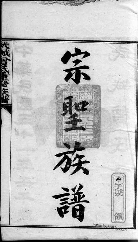 【武城曾氏重修族谱】（宁乡家谱）_N1402.pdf