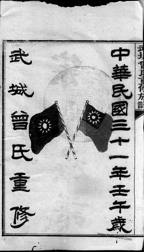 【武城曾氏重修族谱】（宁乡家谱）_N1402.pdf