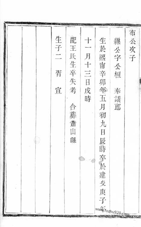 【润城西门外曾氏重修族谱】（润州家谱）_N1403.pdf