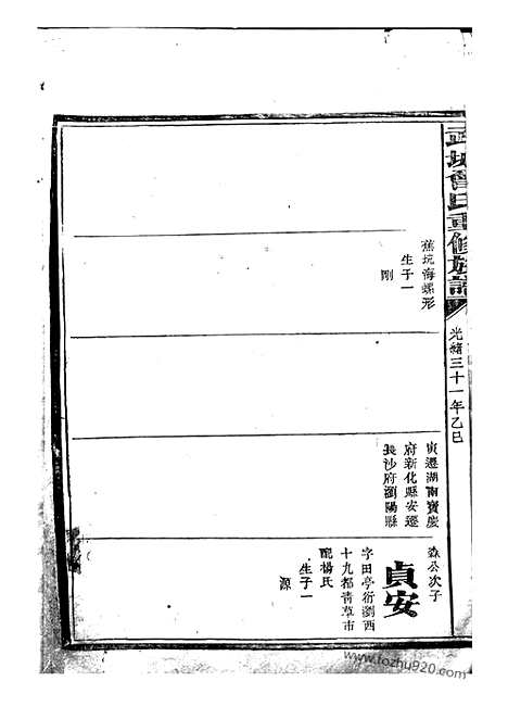 【武城曾氏族谱】（浏阳家谱）_N1409.pdf