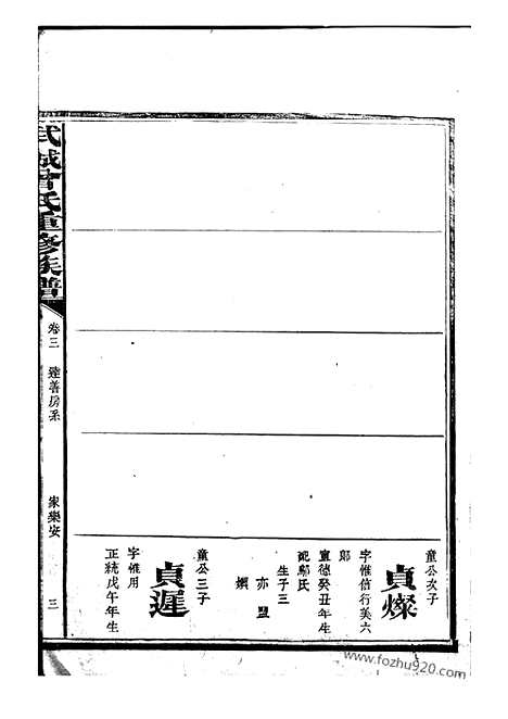 【武城曾氏族谱】（浏阳家谱）_N1409.pdf