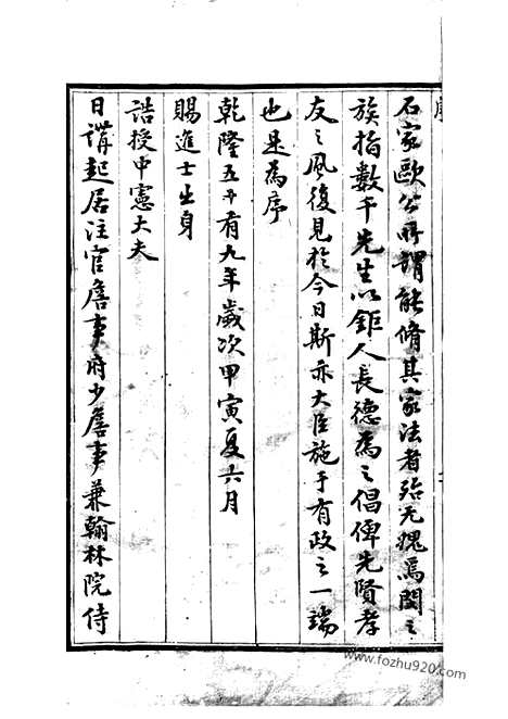 【吴兴闵氏宗谱】不分卷_N1416.pdf