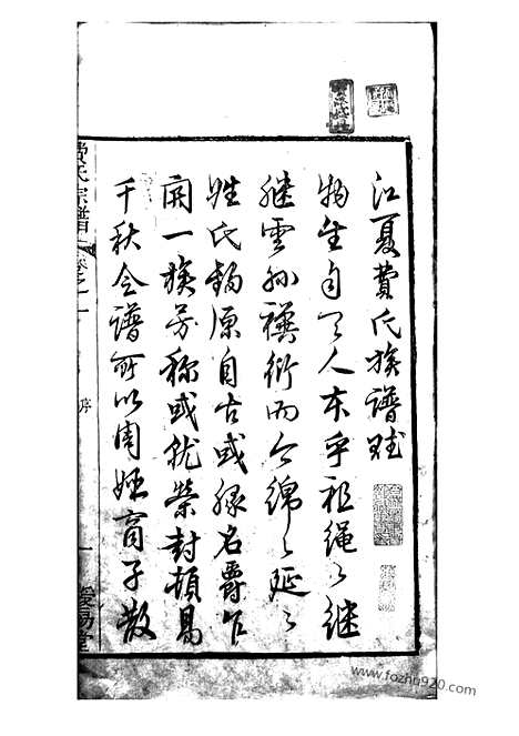 【费氏宗谱】六卷（桐城家谱）_N1432.pdf