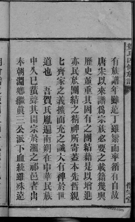 【贺氏四修族谱】（祁阳家谱）_N1439.pdf