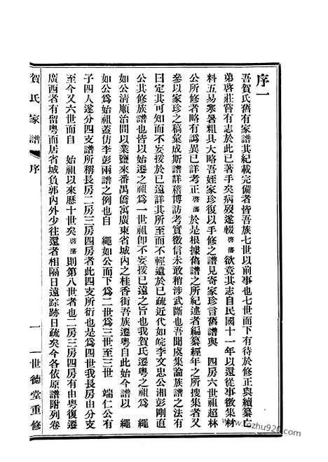 【贺氏家谱】不分卷（番禺家谱）_N1443.pdf