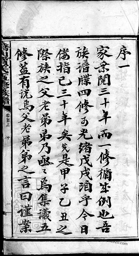 【鹅山贺氏五修族谱】三十一卷_首三卷（宁乡家谱）_000_N14540.pdf