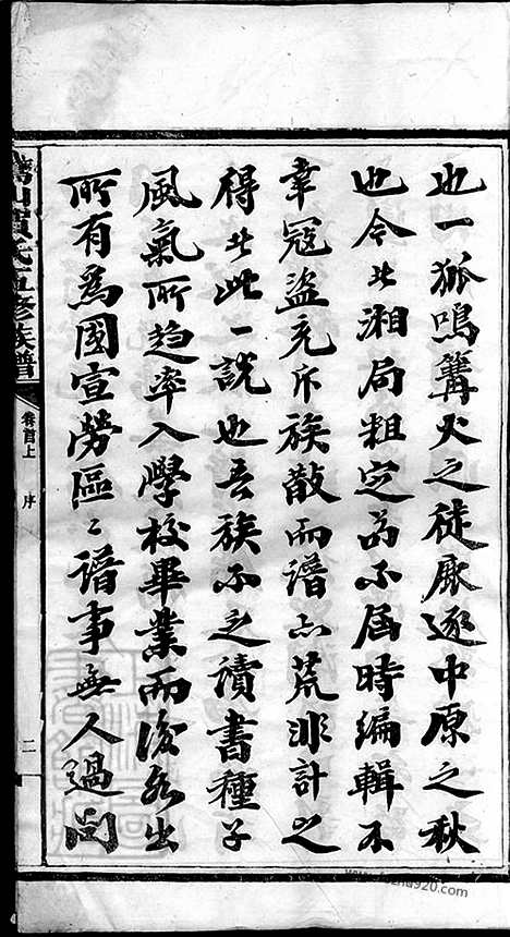 【鹅山贺氏五修族谱】三十一卷_首三卷（宁乡家谱）_000_N14540.pdf