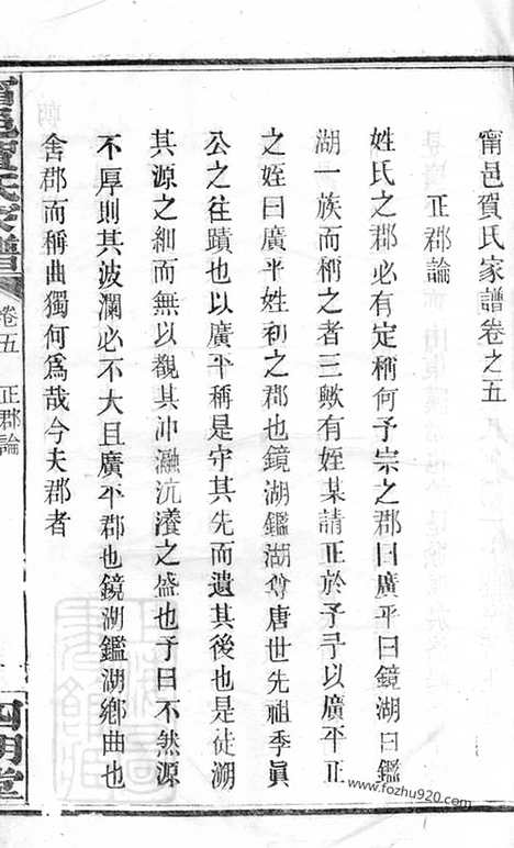 【宁邑贺氏家谱】（宁乡家谱）_N1455.pdf