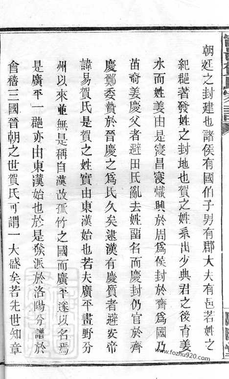 【宁邑贺氏家谱】（宁乡家谱）_N1455.pdf