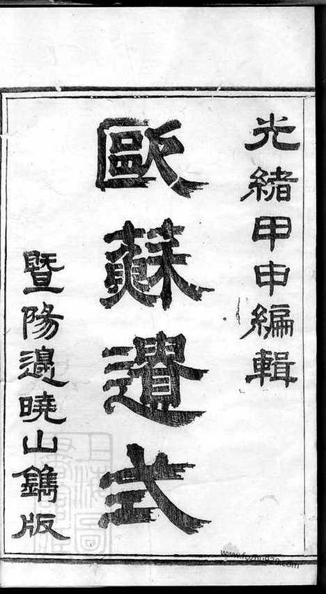 【萧山贺氏宗谱】四卷_N1456.pdf