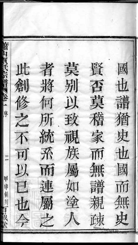 【萧山贺氏宗谱】四卷_N1456.pdf