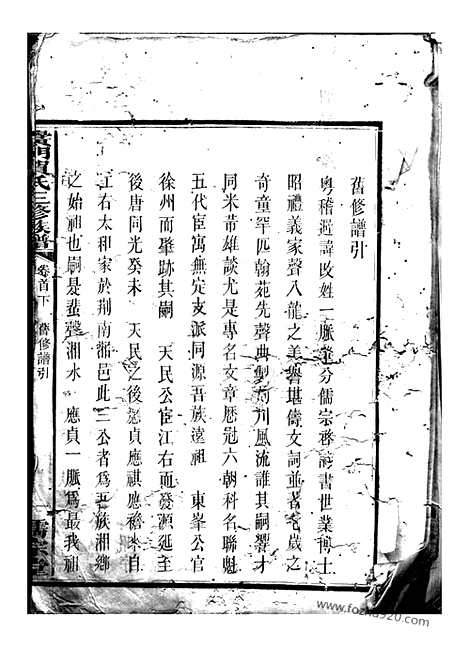 【黉门贺氏三修族谱】_N1460.pdf