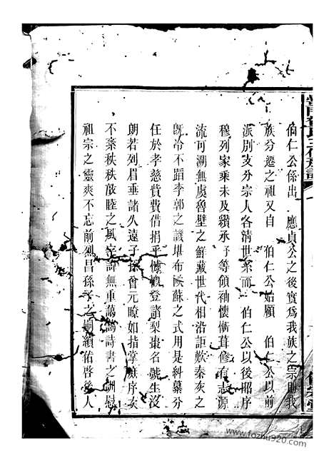 【黉门贺氏三修族谱】_N1460.pdf