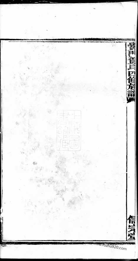 【黉门贺氏四修族谱】_N1461.pdf