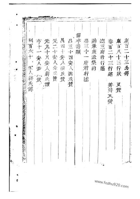 【浦阳官岩于氏宗谱】八卷_N1482.pdf