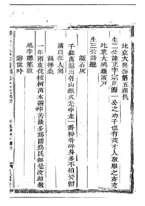 【栅川于氏宗谱】十四卷（兰溪家谱）_N1489.pdf