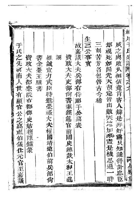 【栅川于氏宗谱】十四卷（兰溪家谱）_N1489.pdf