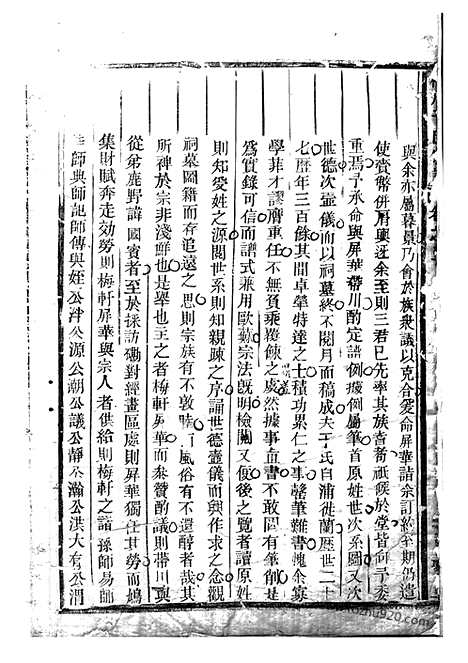 【栅川于氏宗谱】十二卷（兰溪家谱）_N1492.pdf