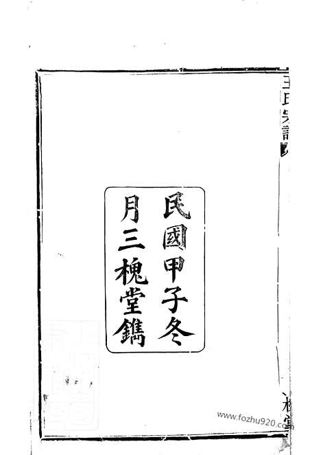 【王氏宗谱】三卷（上虞家谱）_N1498.pdf