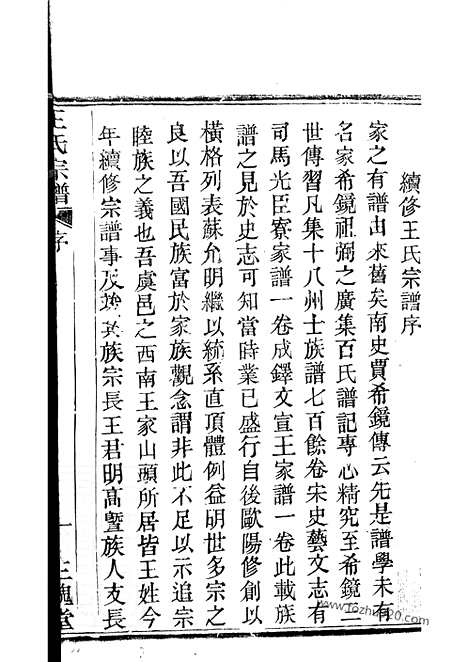 【王氏宗谱】三卷（上虞家谱）_N1498.pdf