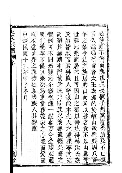 【王氏宗谱】三卷（上虞家谱）_N1498.pdf