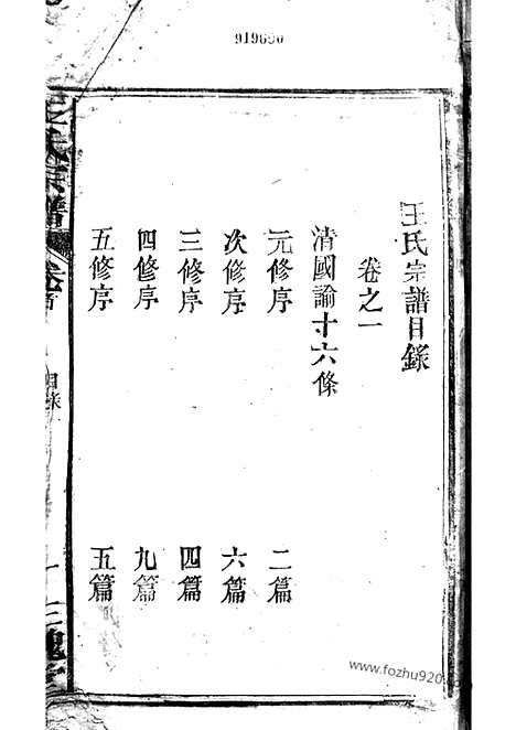 【王氏宗谱】十卷_首一卷（太湖家谱）_N1512.pdf