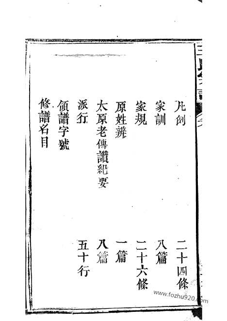 【王氏宗谱】十卷_首一卷（太湖家谱）_N1512.pdf