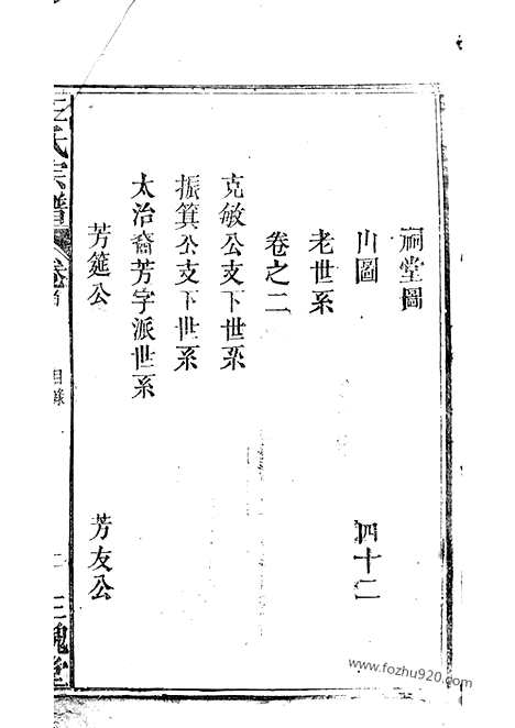 【王氏宗谱】十卷_首一卷（太湖家谱）_N1512.pdf