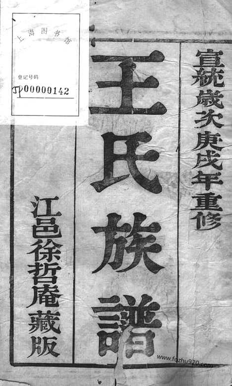 【京口东马头王氏重修宗谱】八卷（丹徒家谱）_N1528.pdf