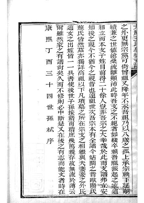 【太原王氏皋桥支谱】不分卷（吴县家谱）_N1547.pdf