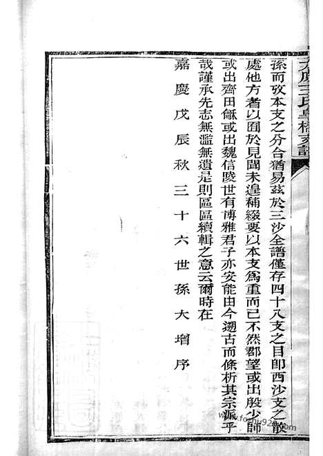 【太原王氏皋桥支谱】不分卷（吴县家谱）_N1547.pdf