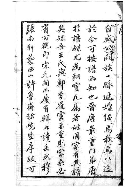 【王氏三沙宗谱】十六卷（吴县家谱）_N1556.pdf