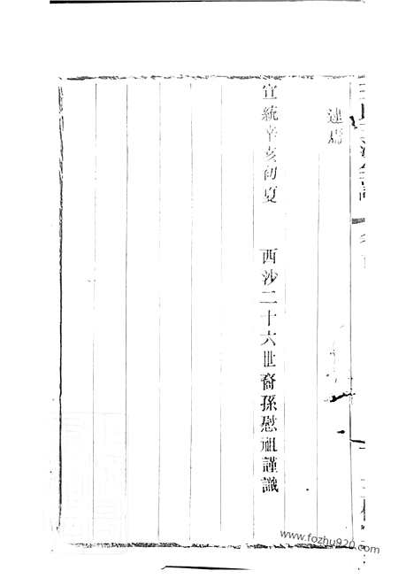 【王氏三沙宗谱】（吴县家谱）_N1557.pdf