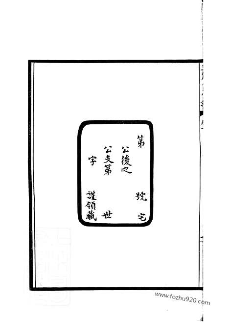 【莫厘王氏家谱】二十四卷（吴县家谱）_N1561.pdf