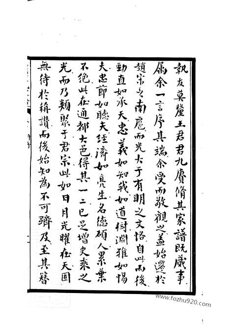 【莫厘王氏家谱】二十四卷（吴县家谱）_N1561.pdf