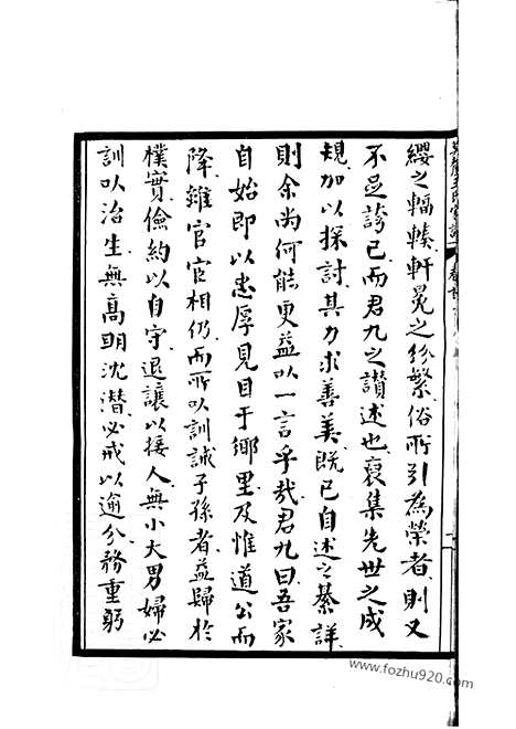 【莫厘王氏家谱】二十四卷（吴县家谱）_N1561.pdf