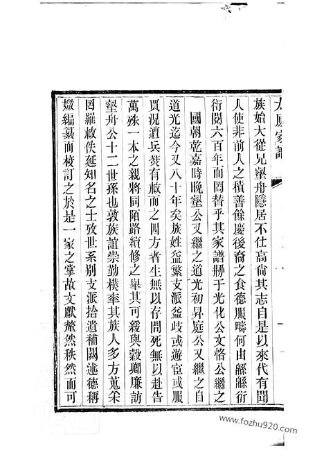 【洞庭王氏家谱】二十八卷_首一卷_末一卷（吴县家谱）_N1562.pdf