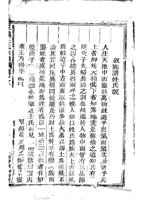 【三槐王氏宗谱】（松阳家谱）_N1570.pdf