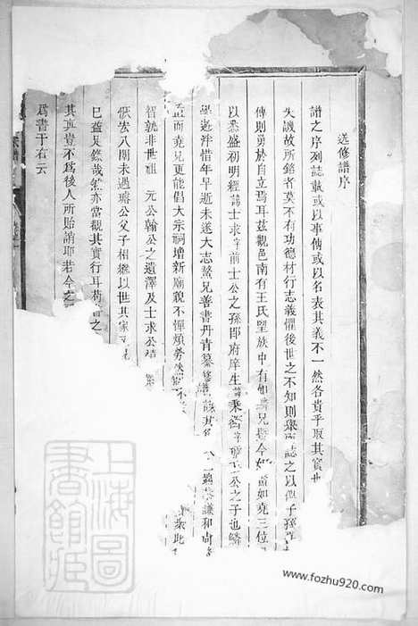 【三槐王氏宗谱】（松阳家谱）_N1571.pdf