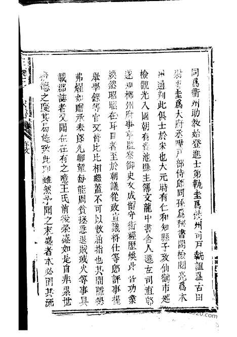 【三槐王氏宗谱】不分卷（松阳家谱）_N1572.pdf