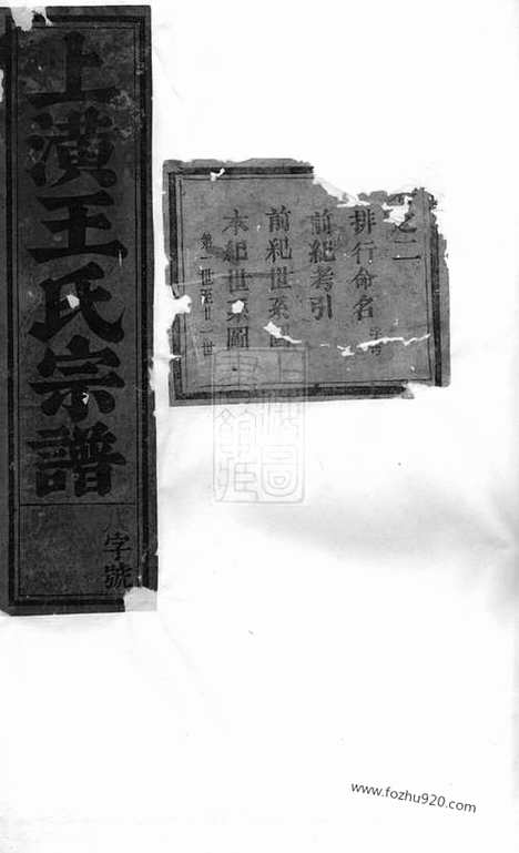 【东阳上潢王氏宗谱】_N1577.pdf