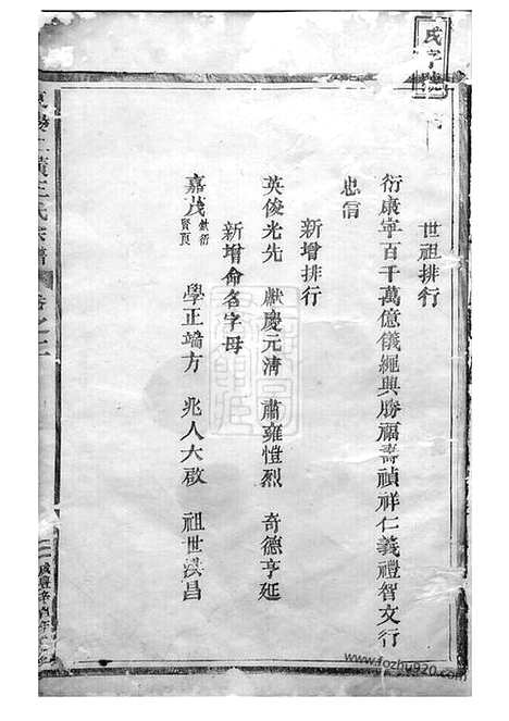 【东阳上潢王氏宗谱】_N1577.pdf