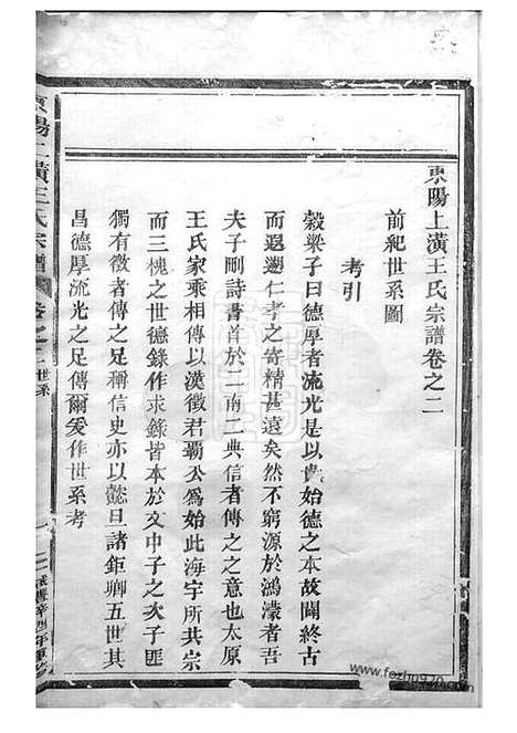 【东阳上潢王氏宗谱】_N1577.pdf