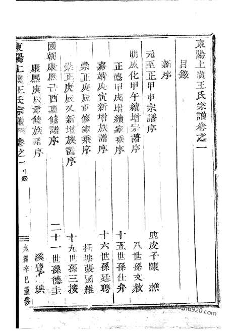 【东阳上潢王氏宗谱】二十六卷_N1578.pdf