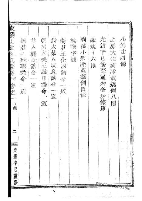 【东阳上潢王氏宗谱】二十六卷_N1578.pdf