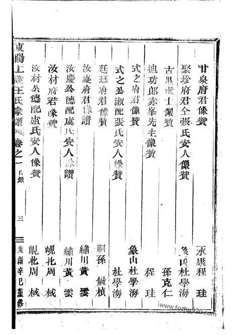 【东阳上潢王氏宗谱】二十六卷_N1578.pdf