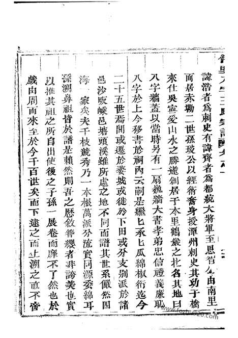 【竹里八字王氏宗谱】十八卷（东阳家谱）_N1581.pdf