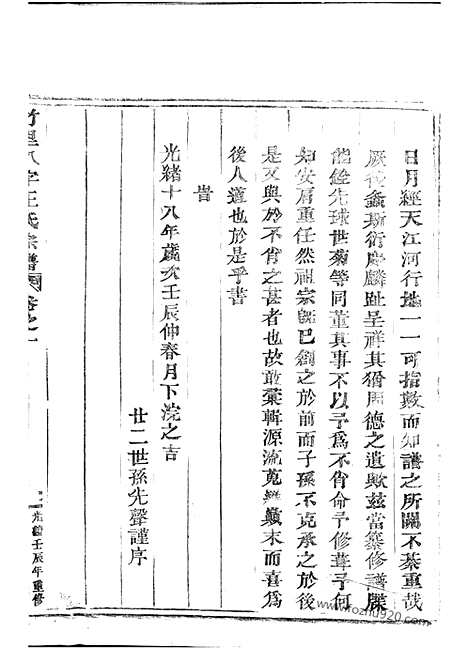 【竹里八字王氏宗谱】十八卷（东阳家谱）_N1581.pdf