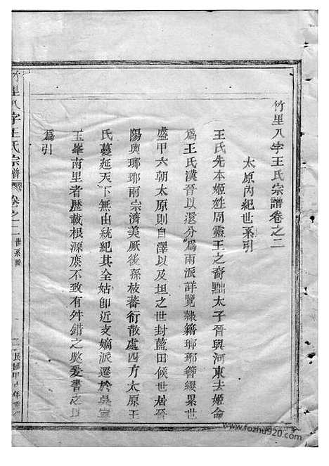 【竹里八字王氏宗谱】（东阳家谱）_N1582.pdf