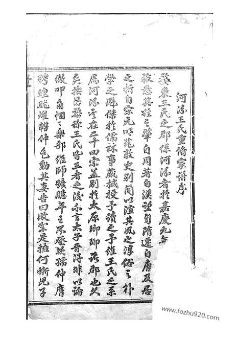 【河汾王氏宗谱】二十四卷（东阳家谱）_N1585.pdf